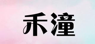 禾潼品牌logo