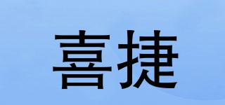 喜捷品牌logo
