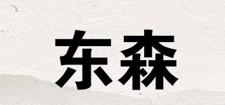 东森品牌logo