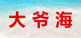 大爷海品牌logo