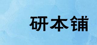 菓研本铺品牌logo