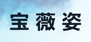 宝薇姿品牌logo