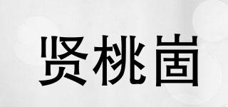 贤桃崮品牌logo