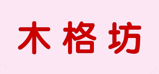 木格坊品牌logo