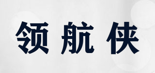 领航侠品牌logo