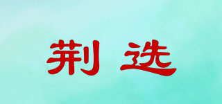 荆选品牌logo