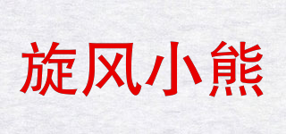 旋风小熊品牌logo