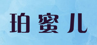 珀蜜儿品牌logo