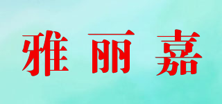 aryca/雅丽嘉品牌logo