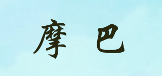 摩巴品牌logo