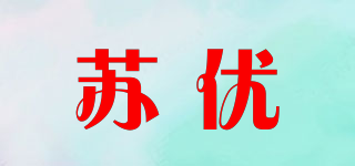 苏优品牌logo