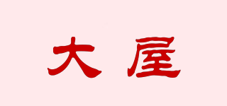BH/大屋品牌logo