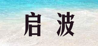 启波品牌logo