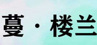 M·LL/蔓·楼兰品牌logo