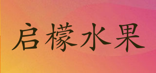 启檬水果品牌logo