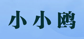小小鸥品牌logo