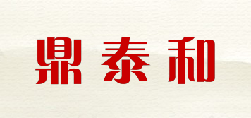 鼎泰和品牌logo