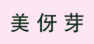 美伢芽品牌logo