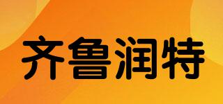 齐鲁润特品牌logo