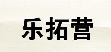 LOETORYE/乐拓营品牌logo