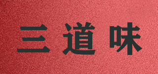 三道味品牌logo