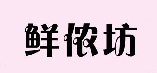 鲜侬坊品牌logo