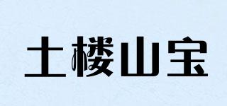 土楼山宝品牌logo