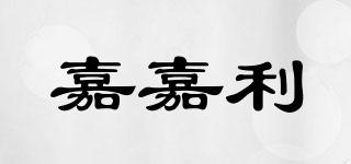 嘉嘉利品牌logo