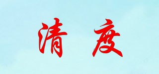 清度品牌logo
