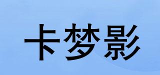 卡梦影品牌logo