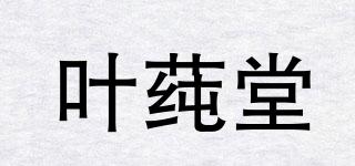 叶莼堂品牌logo