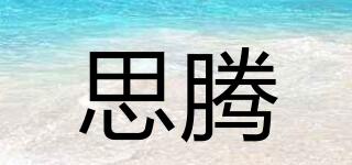 SOTIDE/思腾品牌logo