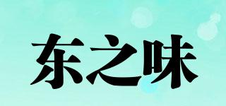东之味品牌logo
