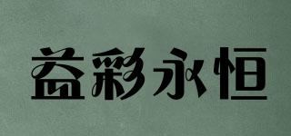 益彩永恒品牌logo