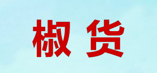 椒货品牌logo