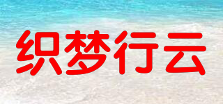 织梦行云品牌logo