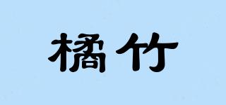 橘竹品牌logo