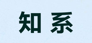 知系品牌logo