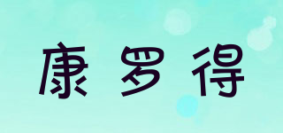 KLUODE/康罗得品牌logo