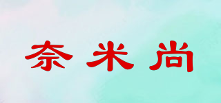 奈米尚品牌logo