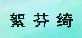 Xufumchsi/絮芬绮品牌logo