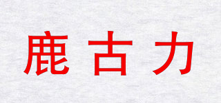鹿古力品牌logo