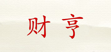 CHCAIHENG/财亨品牌logo