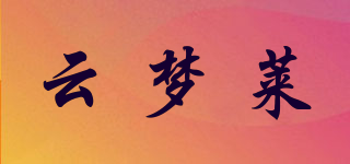 yunmengla/云梦莱品牌logo