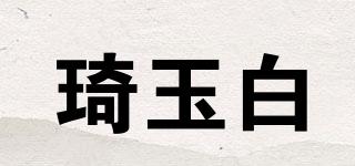 琦玉白品牌logo