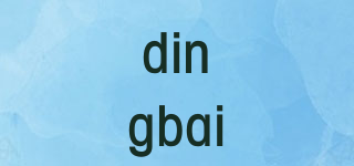 dingbai品牌logo