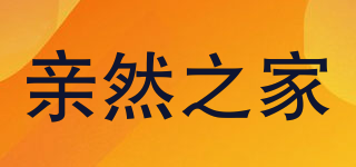 亲然之家品牌logo