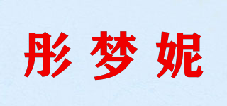 彤梦妮品牌logo