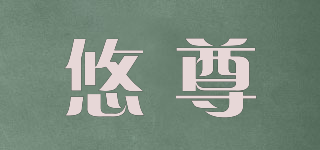 YOZOE/悠尊品牌logo