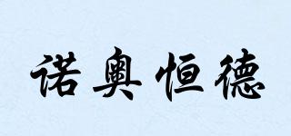 NOORDE/诺奥恒德品牌logo